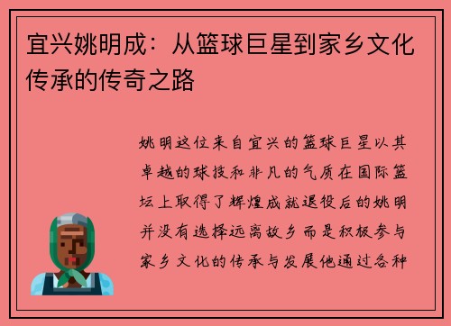 宜兴姚明成：从篮球巨星到家乡文化传承的传奇之路