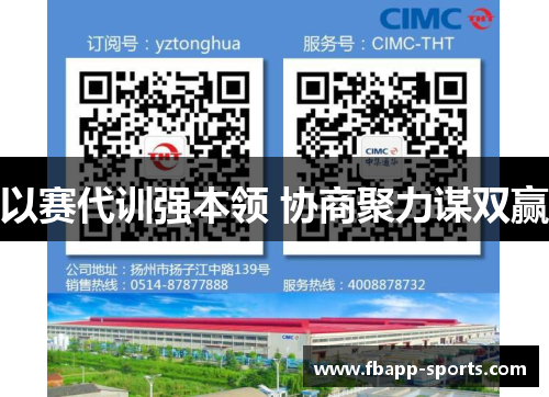 以赛代训强本领 协商聚力谋双赢