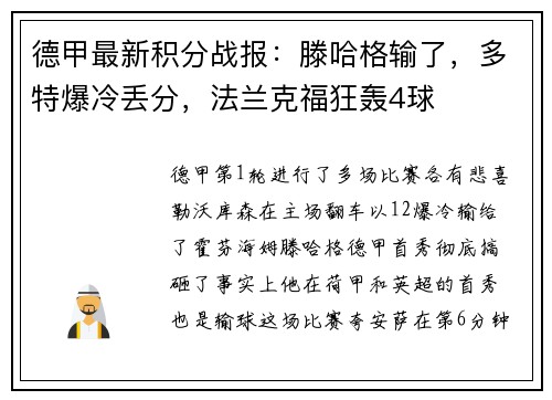 德甲最新积分战报：滕哈格输了，多特爆冷丢分，法兰克福狂轰4球